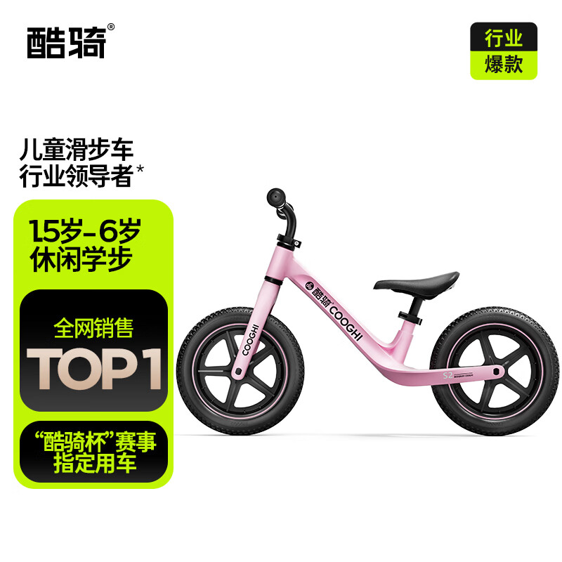 酷骑儿童平衡车1-6岁宝宝滑步车12寸轻便车身初学者S2樱霞粉 酷奇