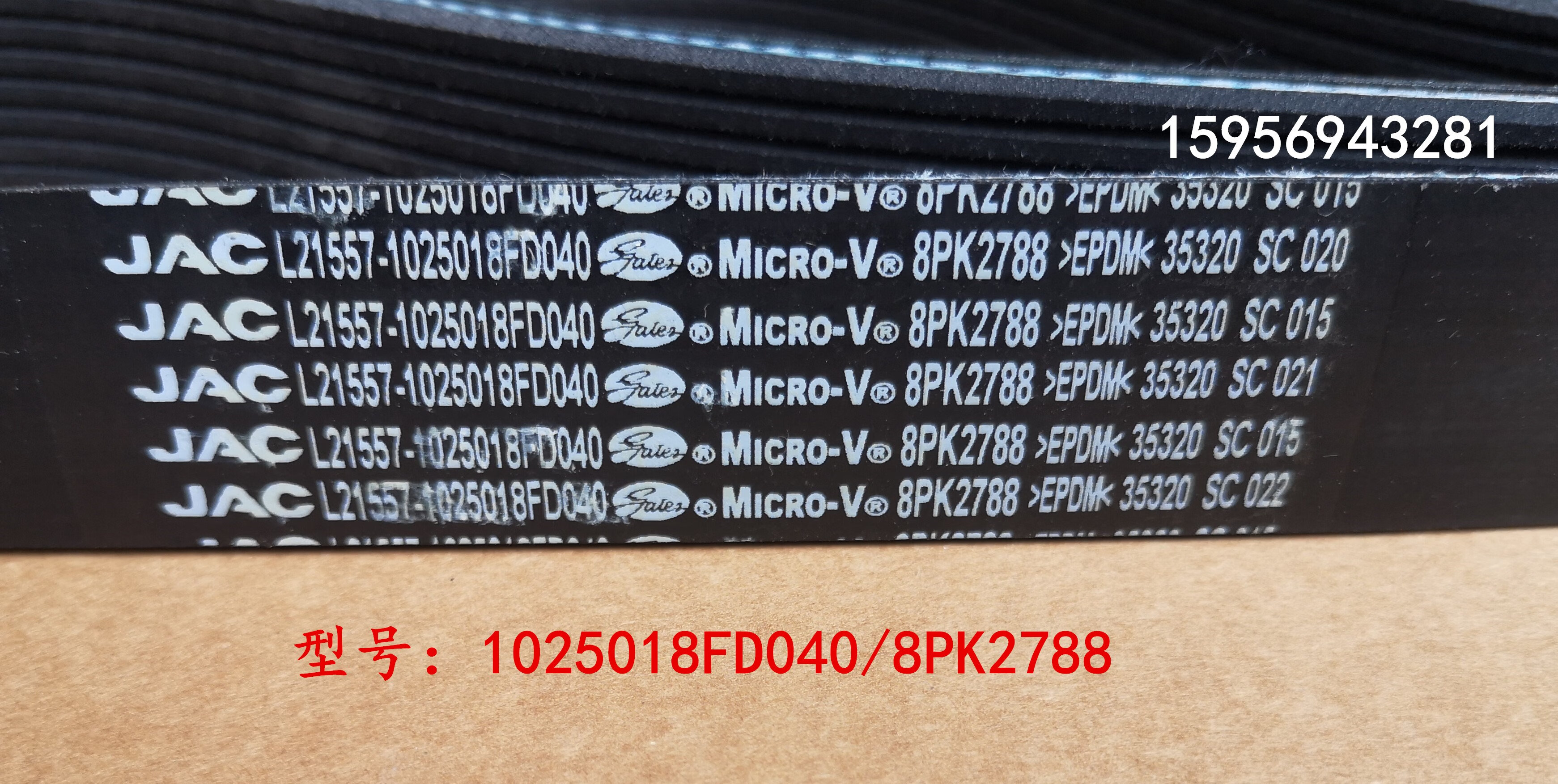 江淮帅铃e骏铃康明斯锐捷特2.02.2发电机空调风扇皮带8pk2788皮带