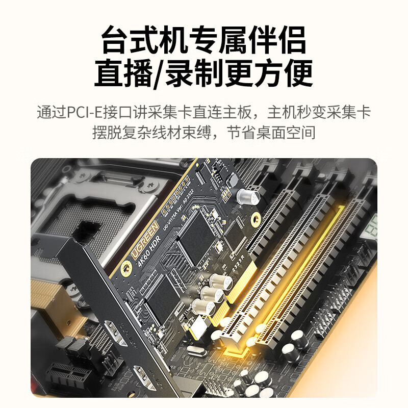 绿联HDMI视频采集卡4K60Hz 内置PCIE高清采集器适用PS5/XBOX游戏直播监控相机摄像机台式机电脑录制 PCIE 4k60hz采集/输入