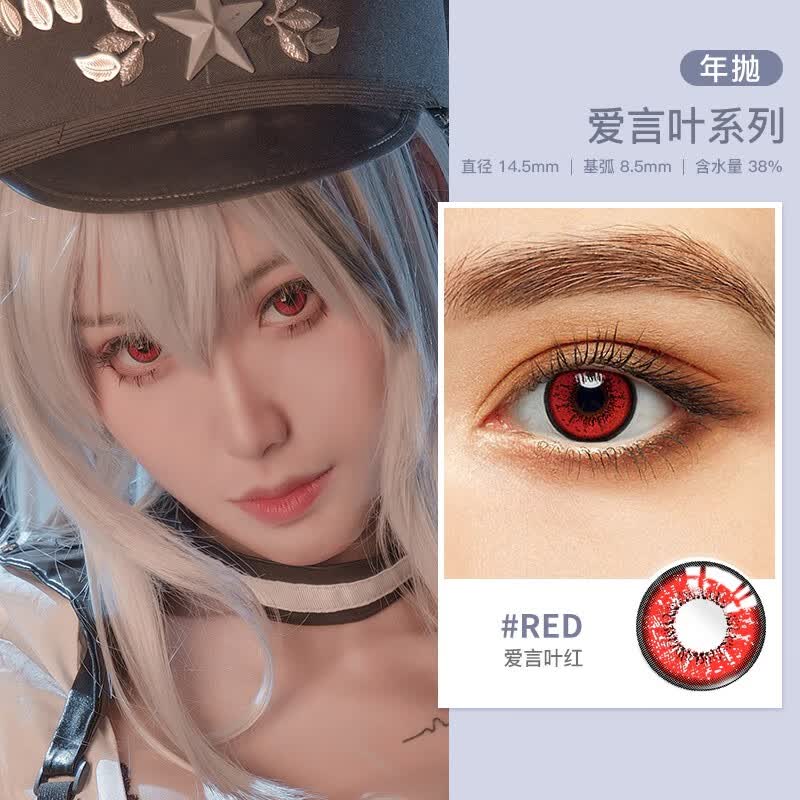 ovolook美瞳年抛cosplay万圣节【2片礼盒装】爱言叶 漫展男女近视隐形