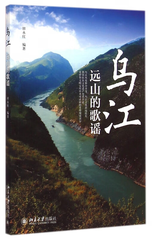 乌江(远山的歌谣)