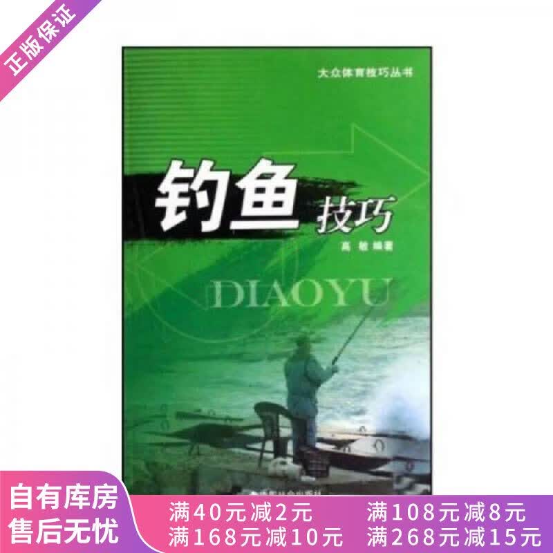 钓鱼技巧