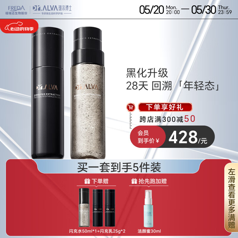 瑷尔博士新升级【闪充水乳套装】酵萃护肤修护紧致焕亮150ml+140g