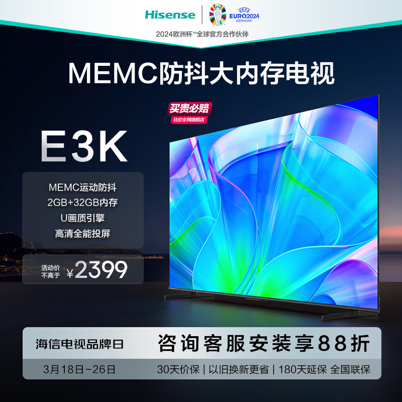 海信电视65E3K 65英寸 MEMC防抖 2GB+32GB内存 4K超清全面屏 智能液晶平板电视机 E3H升级款 以旧换新 65英寸