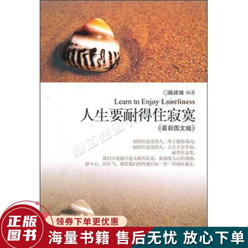 人生要耐得住寂寞