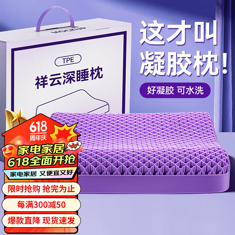 米小舒枕头深度睡眠乳胶枕TPE格子凝胶枕颈椎透气释压枕芯可水洗