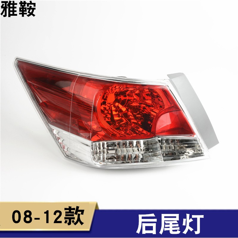 德克顿  适用于八代雅阁尾灯 08-12款雅阁后尾灯刹车灯转向灯灯罩 内