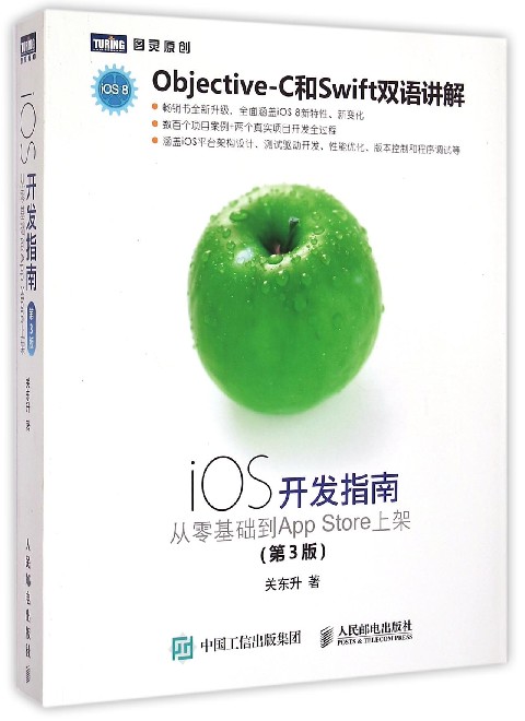 iOS开发指南(从零基础到App Store上架第3版)