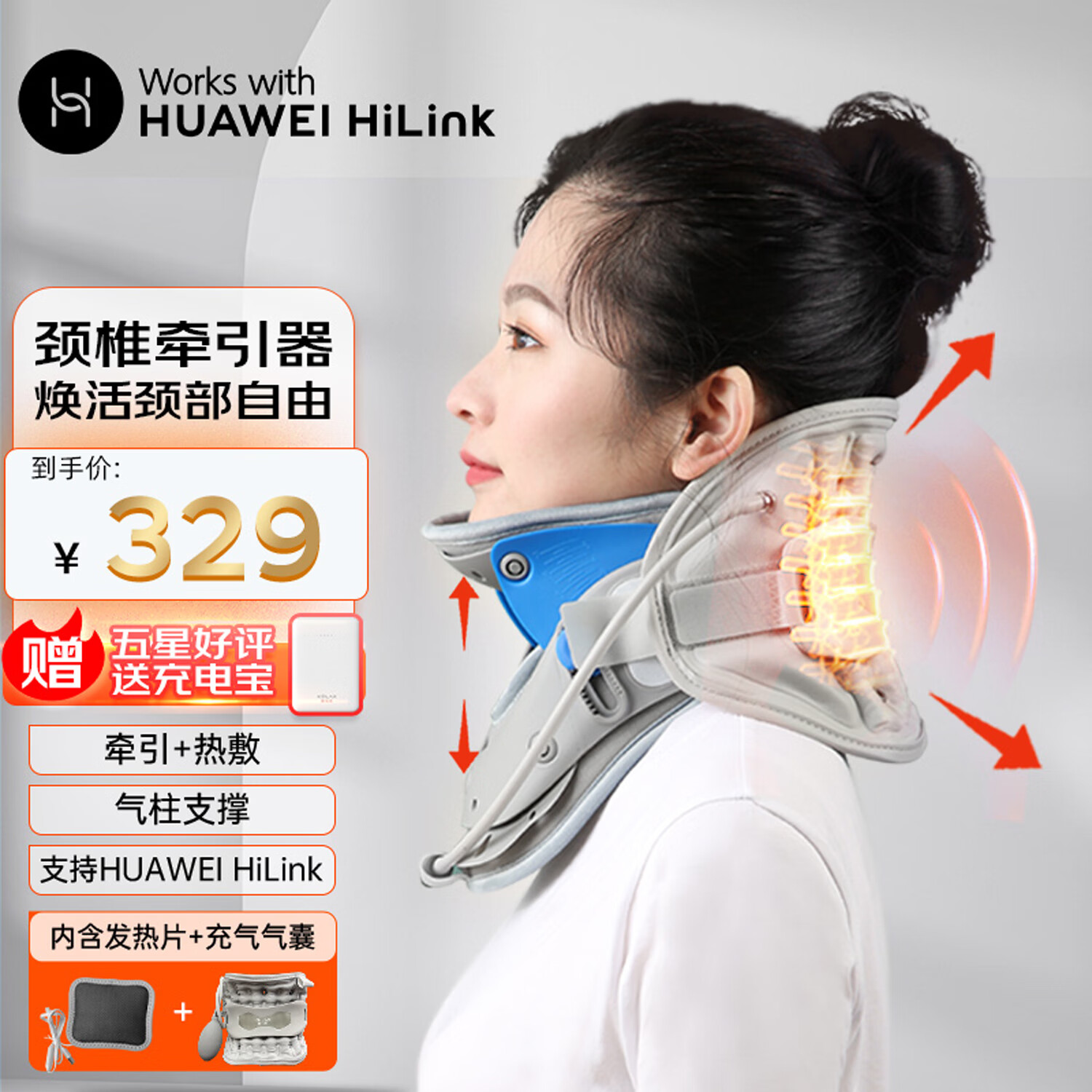 HUAWEI HiLink(PMA)医用颈椎牵引固定器热敷家用颈托充气脖套颈部支架舒缓支撑头部矫正脖子托下巴母亲节礼物