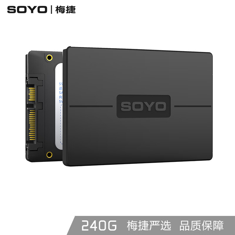 梅捷SOYO 240GB SSD固态硬盘 SATA3.0接口 240G【梅捷仓】 240-256G系列
