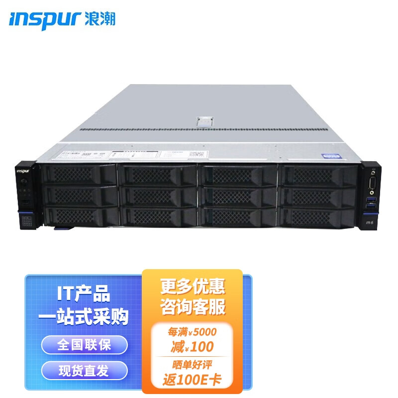 浪潮(INSPUR) NF5270M6  2U机架服务器|数据库|虚拟化|备份存储｜第三代至强处理器 1颗至强4316 20核2.3G CPU|单电源 32G内存|无硬盘可选3.5或2.5英寸硬盘怎么看?