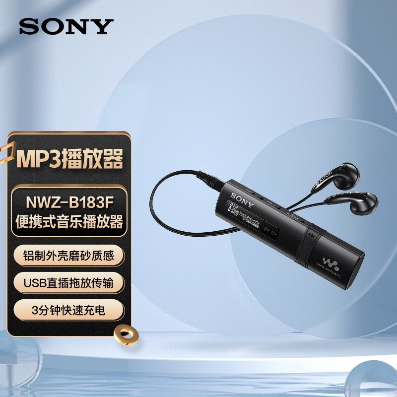 吐槽分析下索尼（SONY）NWZ-B183FMP3怎么样好不好？入手二星期感受分享