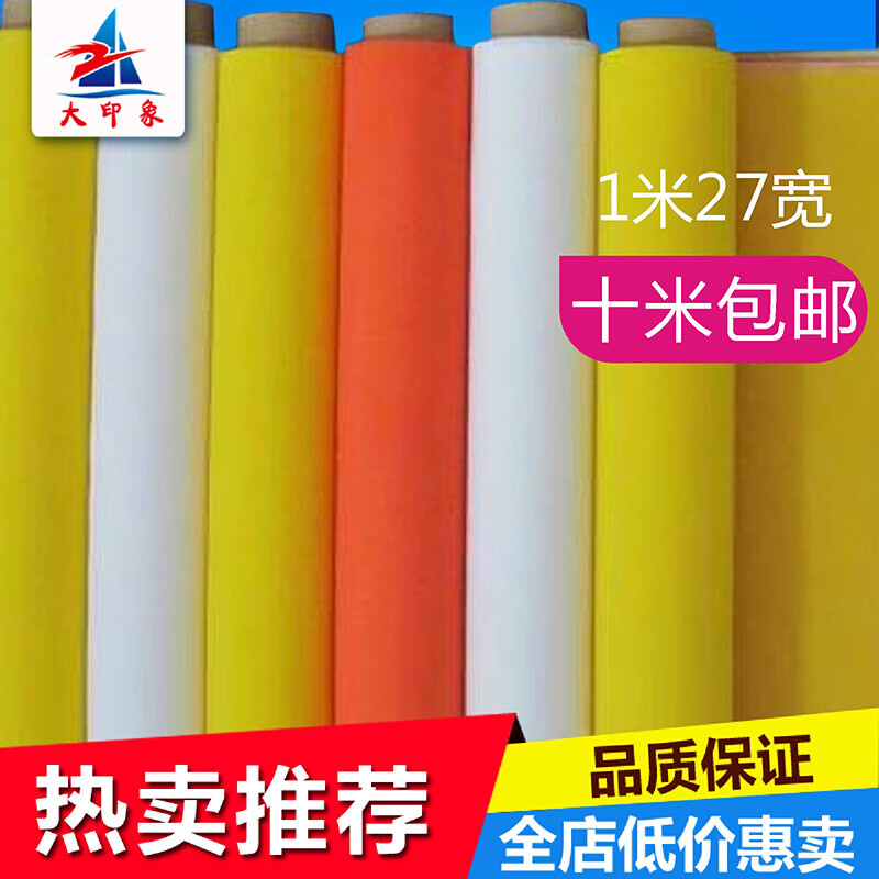 27米宽丝印 40目    白网  1.27米 宽