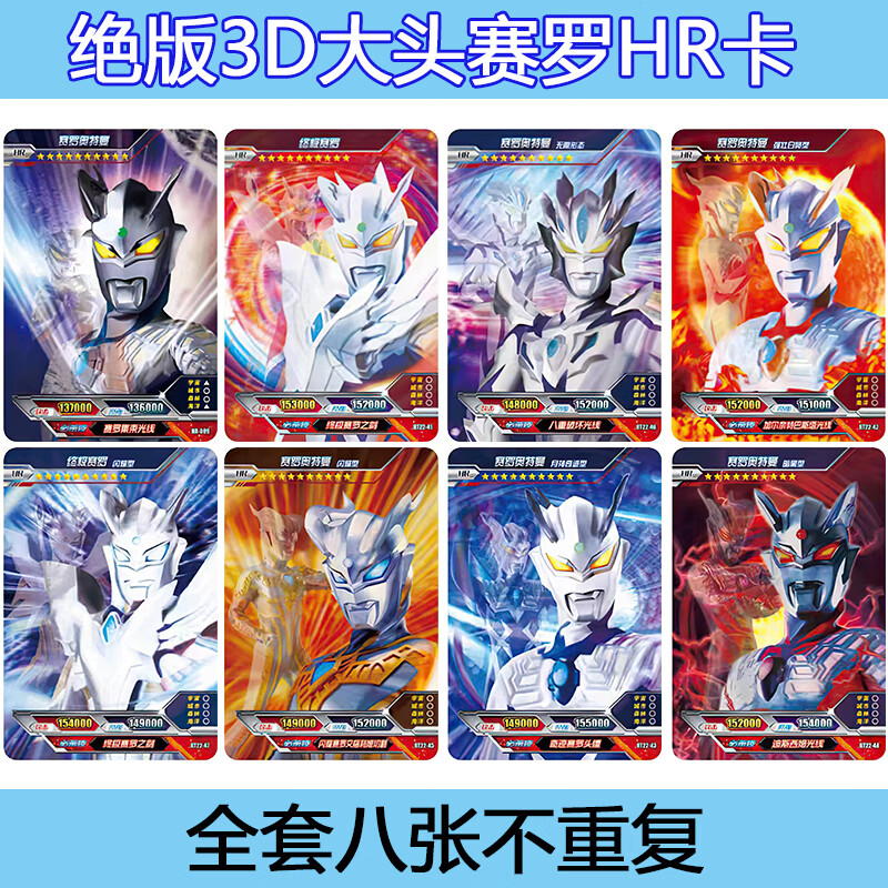 普特汇大头赛罗卡绝版 卡片六一礼盒动态3d卡满星闪卡hr卡儿童玩具