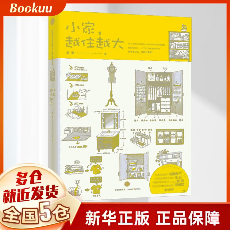 小家越住越大(精) 断舍离整理术 家居收纳书籍厨房收纳生活整理书籍