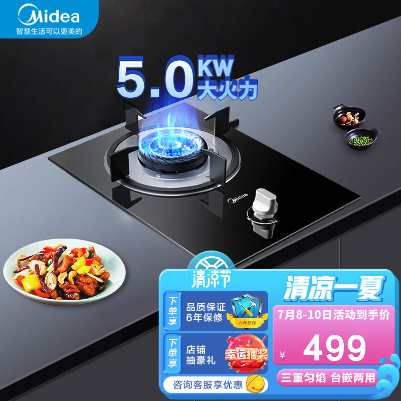 美的(midea)燃气灶单灶嵌入式台式厨房家用5.
