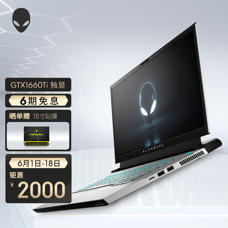 外星人Alienware m15 R3 15.6英寸轻薄游戏本电脑(i7 16G 512GSSD GTX1660Ti 6G独显 144Hz)5726白