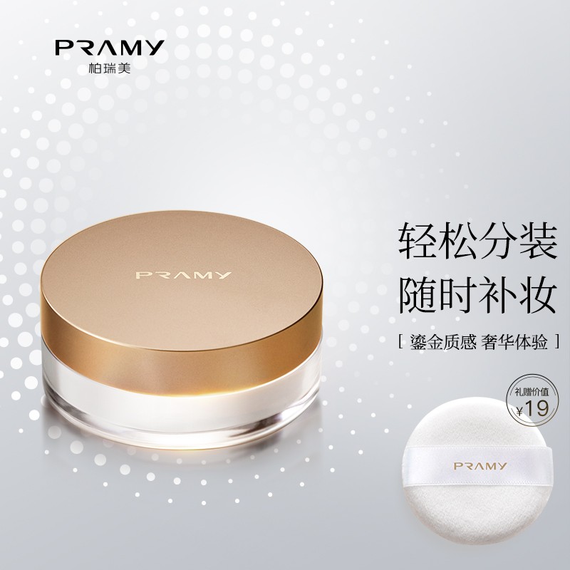 PRAMY/柏瑞美鎏金蜜粉盒散粉分装盒便携带粉扑定妆粉盒 蜜粉盒（不含蜜粉）