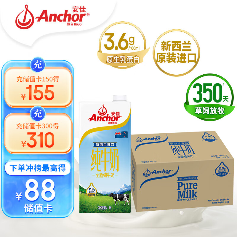 安佳（Anchor）3.6g蛋白质全脂牛奶 1L*12整箱 新西兰原装进口纯牛奶 早餐伴侣使用感如何?
