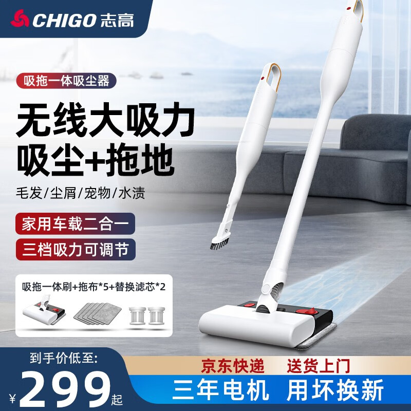 志高 无线手持吸尘器家用吸拖一体机大吸力锂电吸尘机车载迷你便携式手持汽车除尘机 吸拖一体(三挡调节/智能电显)拖布*5+滤芯*2