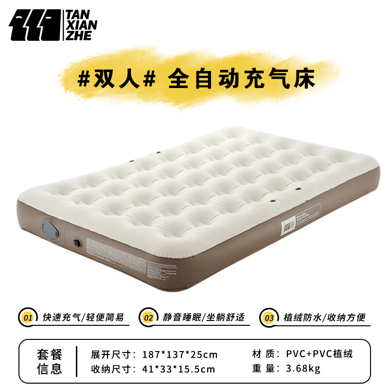 探险者（TAN XIAN ZHE）气垫床充气床垫双人家用充气床垫加厚户外便携床 双人全自动充气床（内置充气泵）