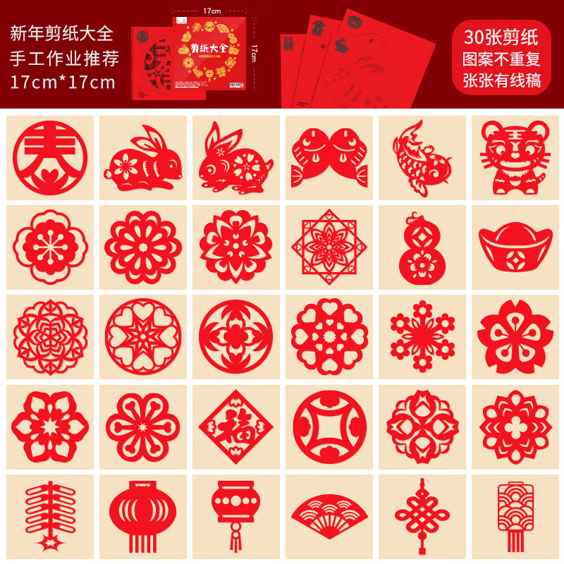 元气小猴兔子剪纸窗花儿童手工幼儿园学生diy半成品传统民俗新年底稿