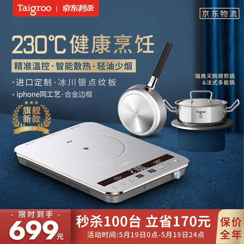 Taigroo钛古进口面板火锅家用电磁炉智能爆炒新款电池炉家电 冰川银三件套