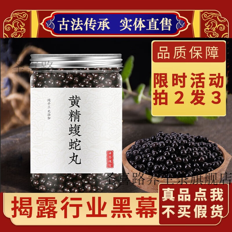 黄精蝮蛇丸地道品质永天牌腹蛇丸 地道材料 真材实料 绝不掺假睿德堂