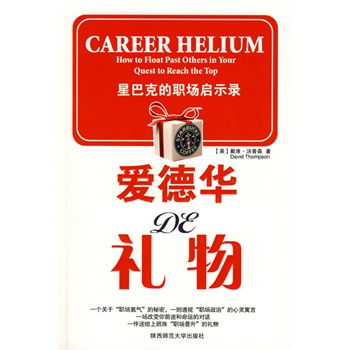 爱德华的礼物【正版图书】