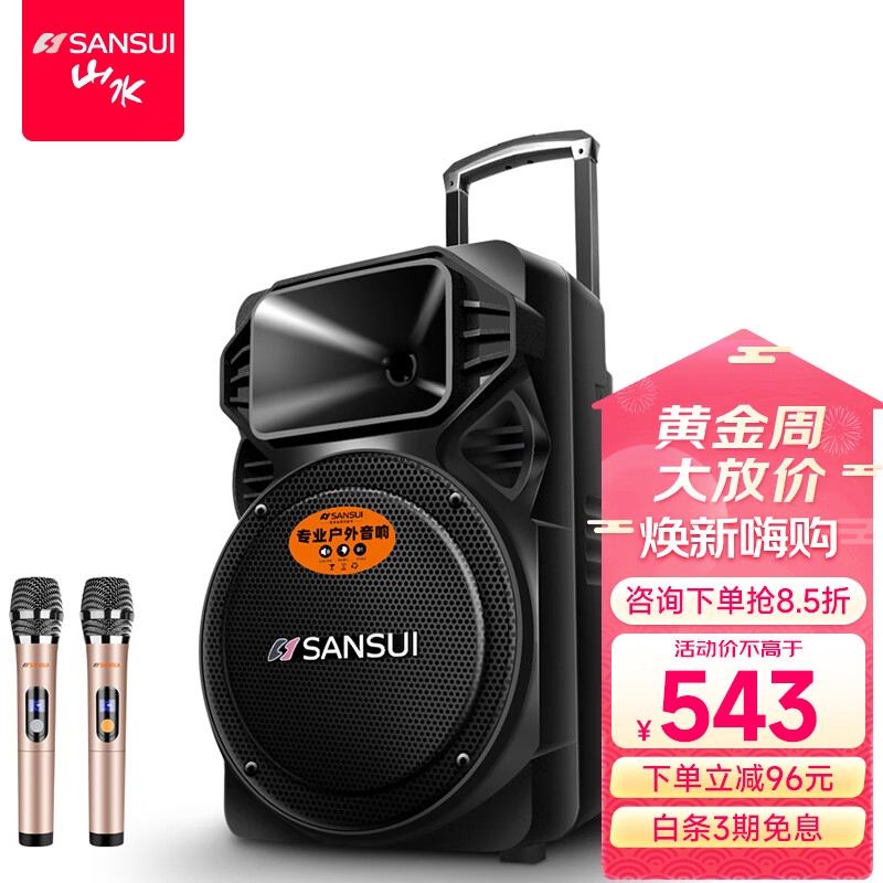 山水（SANSUI） 广场舞音响 户外音响蓝牙户外便携式音箱 大功率扩音 A12-66 12吋重底音【28小时】+双话筒怎么样,好用不?