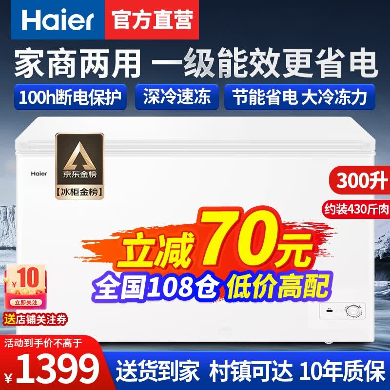 海尔（Haier）【旗舰顶配版】家用商用冰柜超大容量300升以上强冷冻力全冷藏冷冻保鲜海鲜卧式冰箱茶叶雪糕冷柜 顶配版300升家商两用+冻420斤肉300GHZ使用感如何?