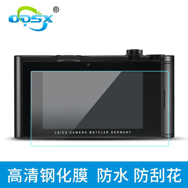 odsx 奥德盛 徕卡leica  t(typ 701)数码相机 单反 微单 钢化膜 屏幕