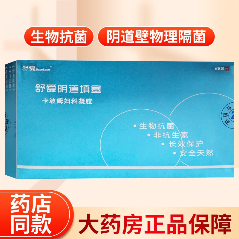 舒爱阴道填塞卡波姆妇科凝胶原舒爱阴道填塞妇用凝胶敷料5支盒 5支