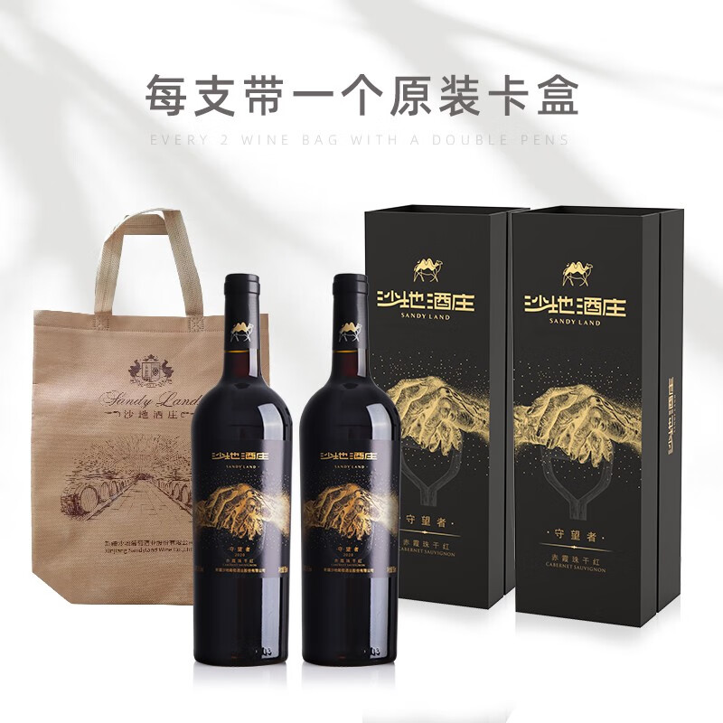 沙地酒庄 守望者橡木桶赤霞珠干红葡萄酒 新疆天山北麓国产红酒14.5度 750ml*2瓶 双支礼盒装