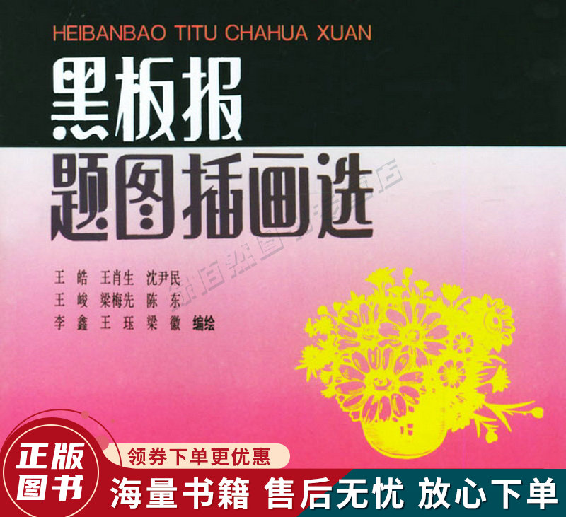 黑板报题图插画选