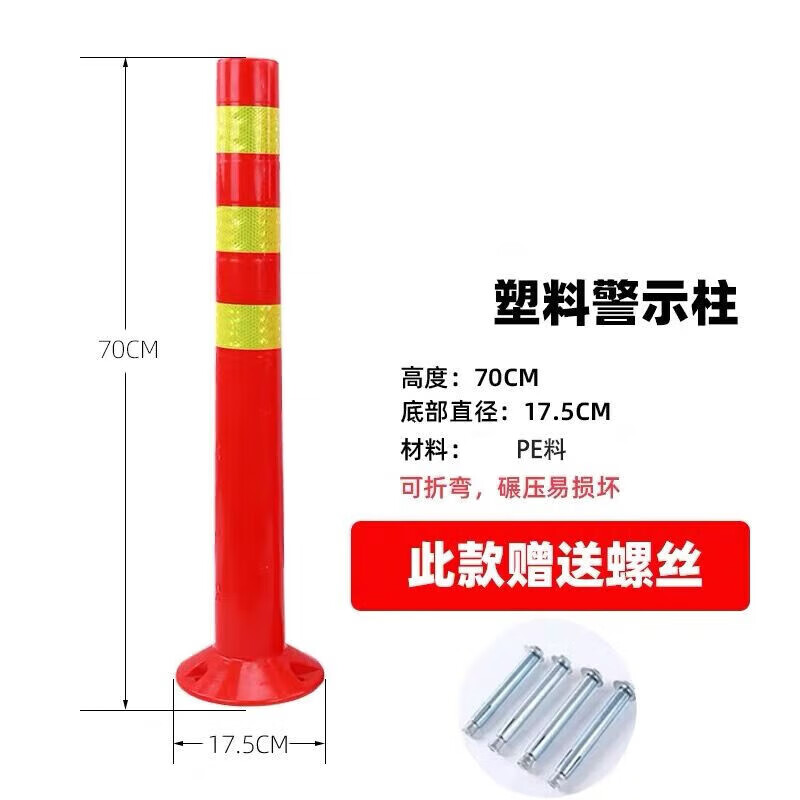 施韻令塑料警示柱彈力柱鋼管隔離樁護(hù)欄分道路障錐反光柱防撞柱 75厘米高塑料警示柱