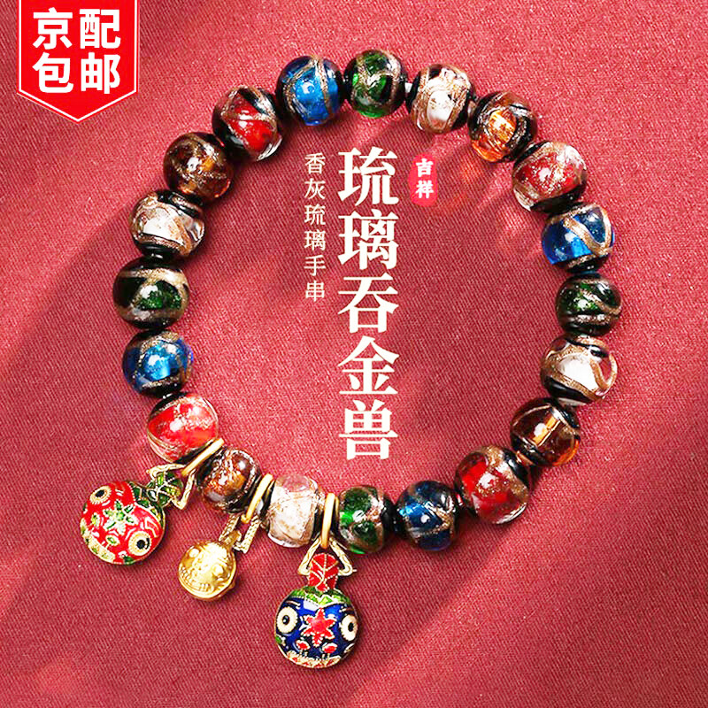 栢启歆 香灰琉璃手串五色多宝吞金兽本命年文玩饰品佛珠情侣男女礼袋款 12mm香灰琉璃手串