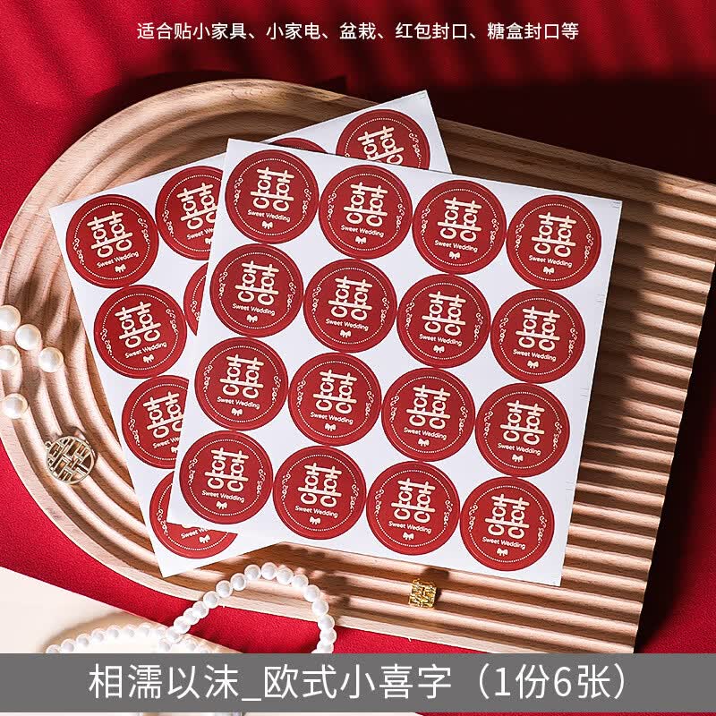新彩汇结婚布置婚房装饰专用双喜字贴纸不干胶红囍字小喜子套装婚庆用品 相濡以沫6张装(96个小喜字) 不干胶小喜字(适用电器/糖盒封底怎么样,好用不?