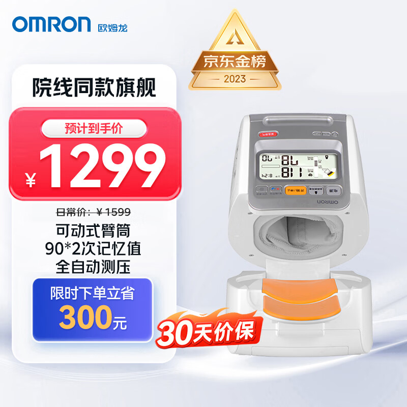 OMRON 欧姆龙 HEM-1020 电子血压计