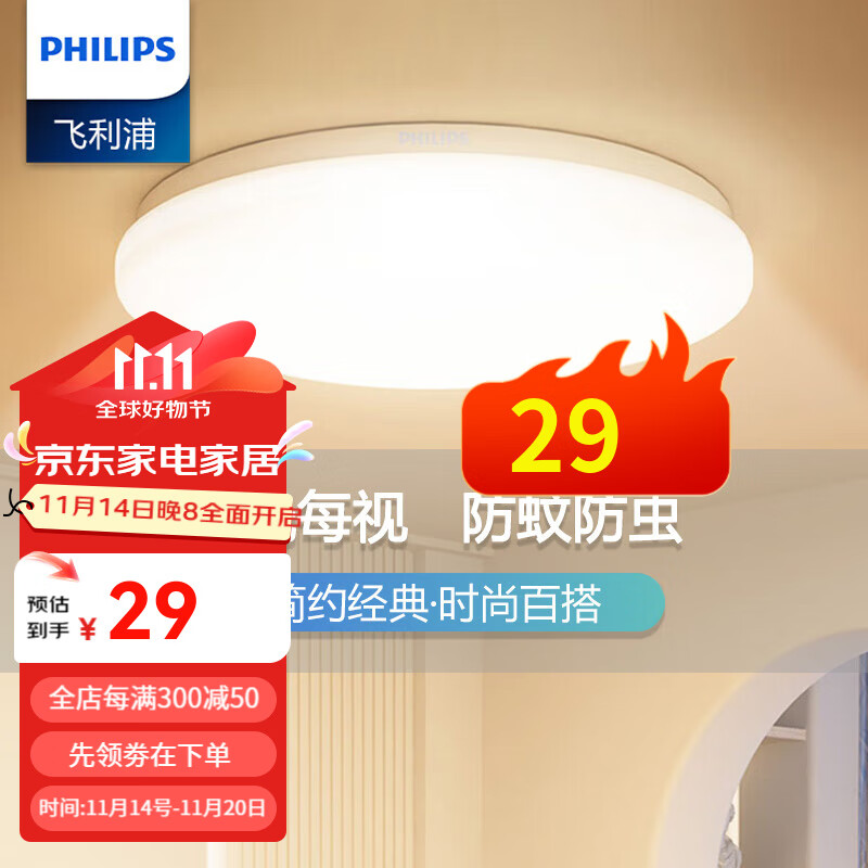 飞利浦（PHILIPS）室内LED吸顶灯 现代简约房间灯具阳台灯圆形具灯饰照明家用 6W【暖白】直径22.5cm