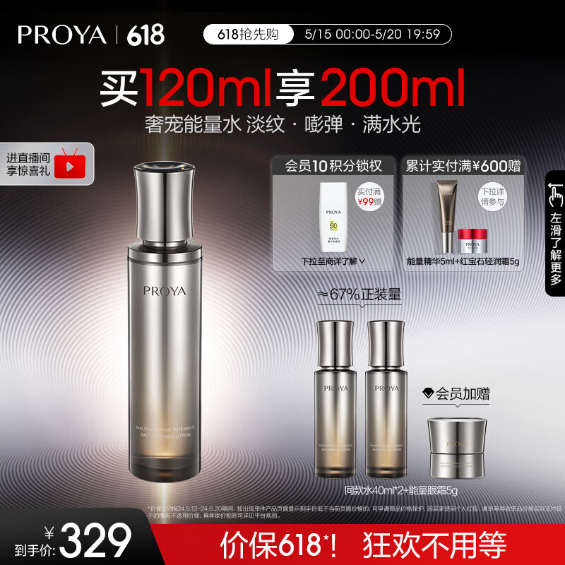 珀莱雅（PROYA）能量精粹水 抗皱紧致化妆品爽肤水精华液120ml 生日礼物女