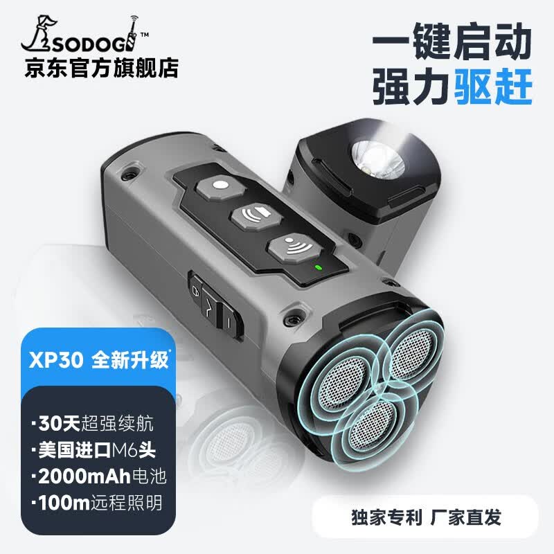 SODOG 超声波驱狗器 大功率便携式户外照明爆闪防狗咬驱猫驱狗器 XP30 商务灰使用感如何?