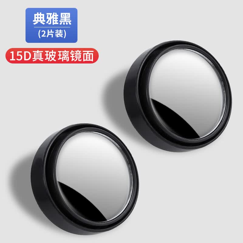 世泉汽车后视镜小圆镜360度盲区神器倒车辅助小车超清反光镜子吸盘式 升级粘贴吸附【黑色】*免粘胶高性价比高么？