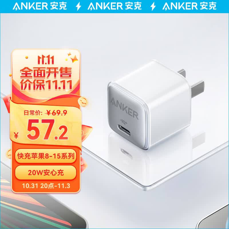 ANKER安克 苹果充电器快充Nano Pro PD20W安心充iPhone15/14/13/12proMax/mini手机/iPadPro适配星光色怎么看?