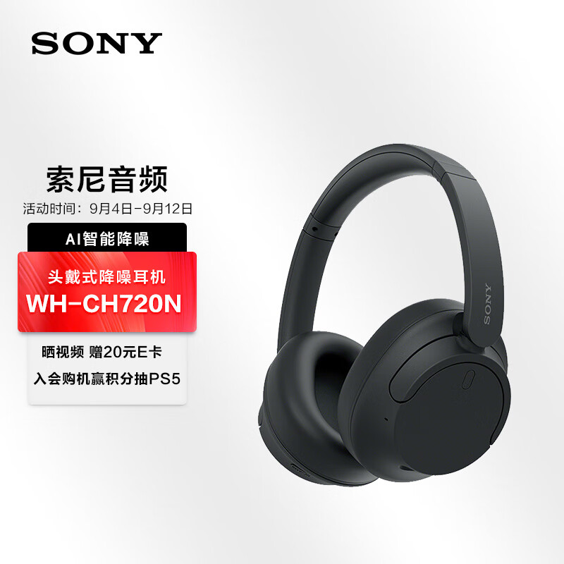 索尼（SONY）WH-CH720N 无线降噪立体声耳机 黑色高性价比高么？