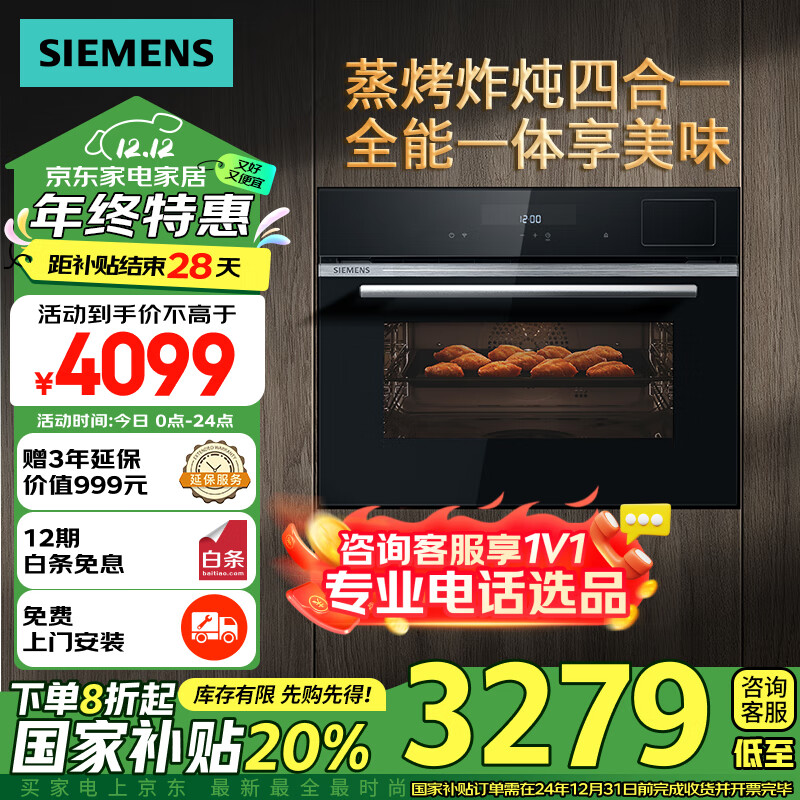 西门子（SIEMENS）嵌入式蒸烤炸炖四合一 自清洁 烤箱 蒸箱 热风炸 中式过温炖 家用蒸烤箱 CS8J4DNB1W