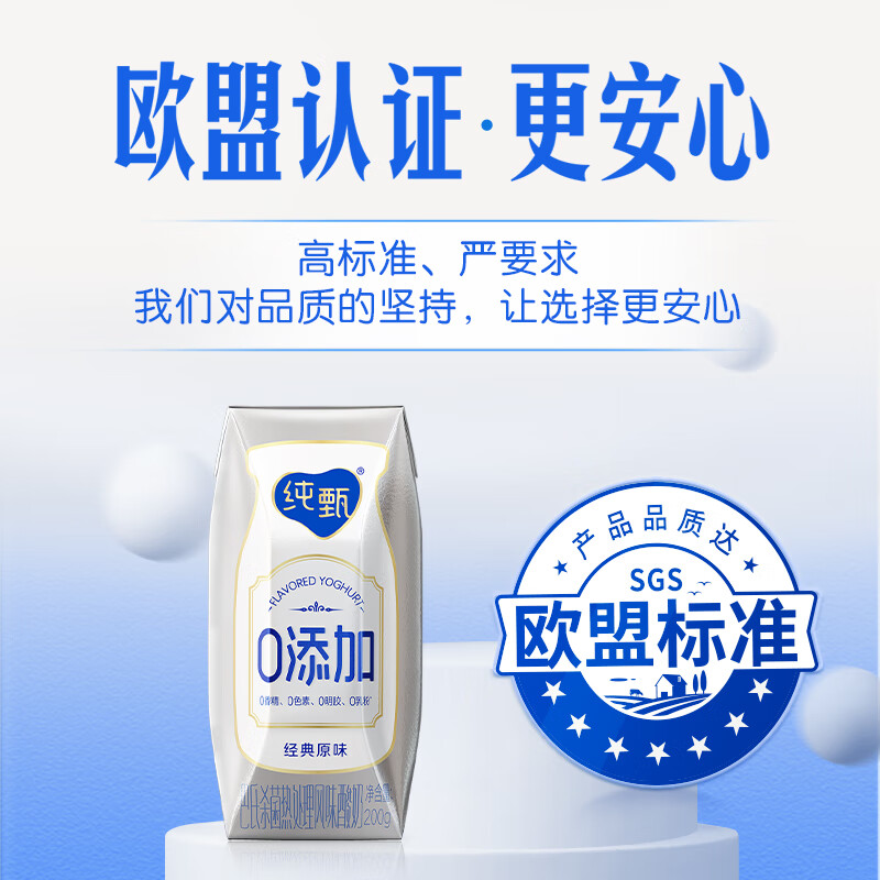 纯甄0添加早餐营养原味酸奶200g*10瓶*2提【经典原味 送礼佳选】