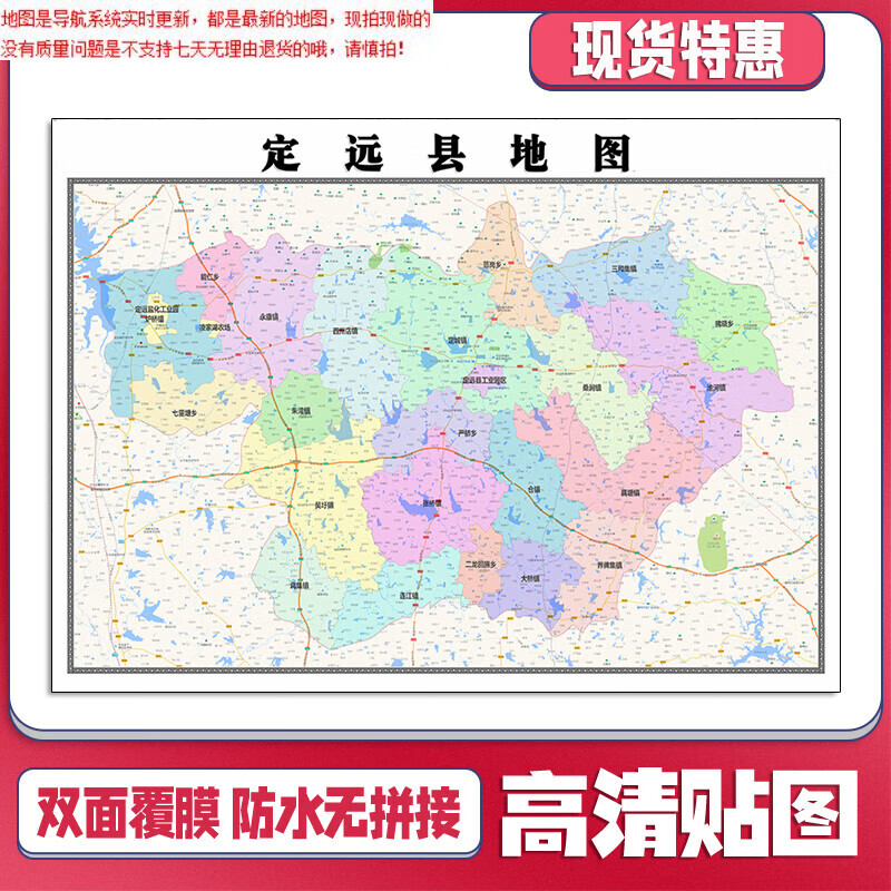 定远县地图1.1米安徽省滁州市新款可定制交通行政划分贴图