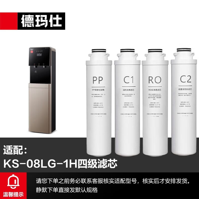 德玛仕（DEMASHI） 配件直饮机开水器净水器滤芯过滤器-属于配件（联系客服，核实机器对应滤芯） KG-08LG-1H专用四级滤芯使用感如何?