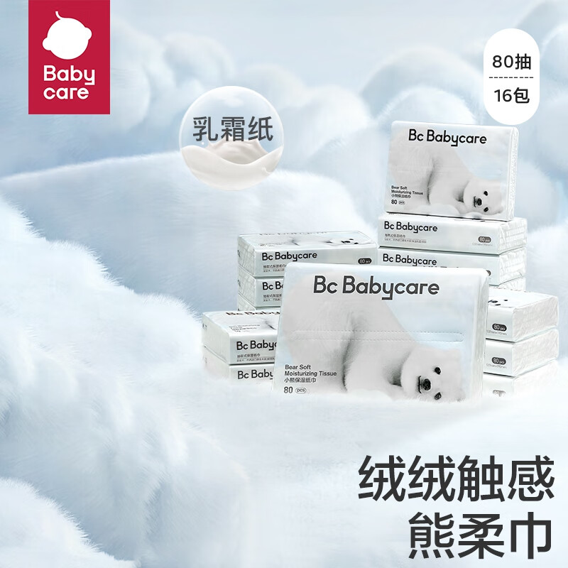 bc babycare熊柔巾云柔巾婴儿乳霜抽纸可用擦鼻子纸柔纸巾 80抽*16包